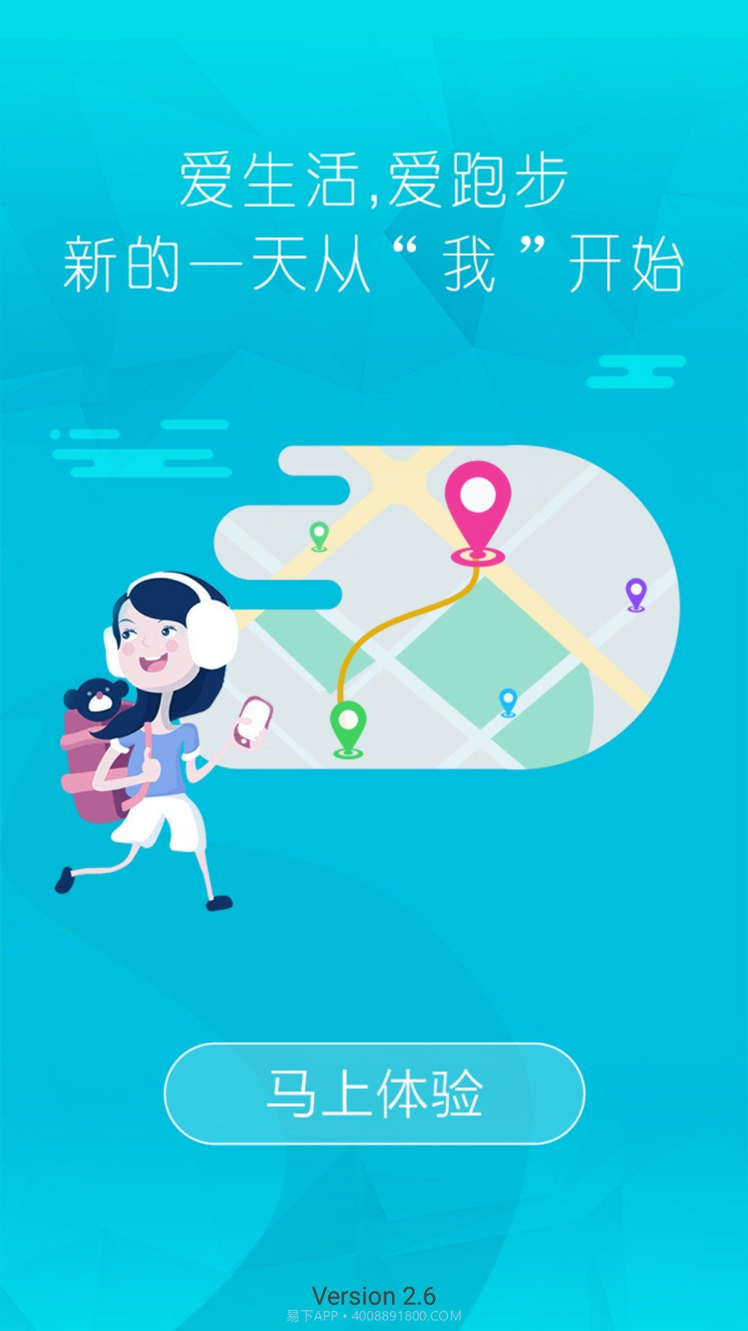 创意跑步APP安卓截图1