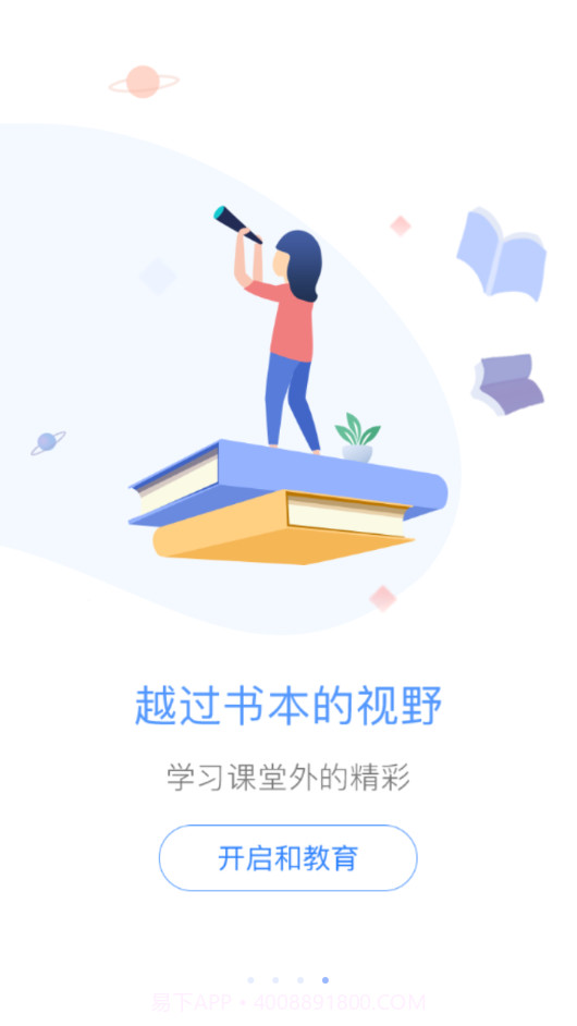 北京和教育家长版截图4