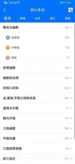 悟空高考全解截图2