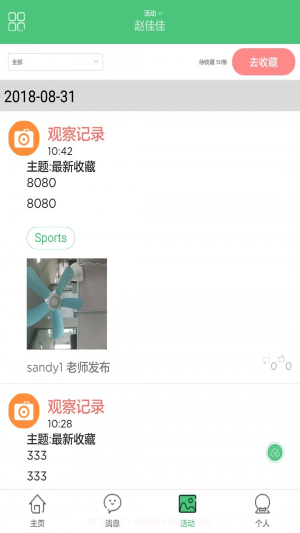 迪贝儿截图2 迪贝儿截图2