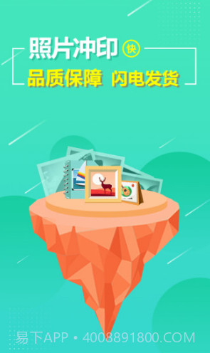 照片快冲印(照片快冲印手机照片冲印)安卓最新版截图5