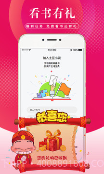 土豆小说app截图4