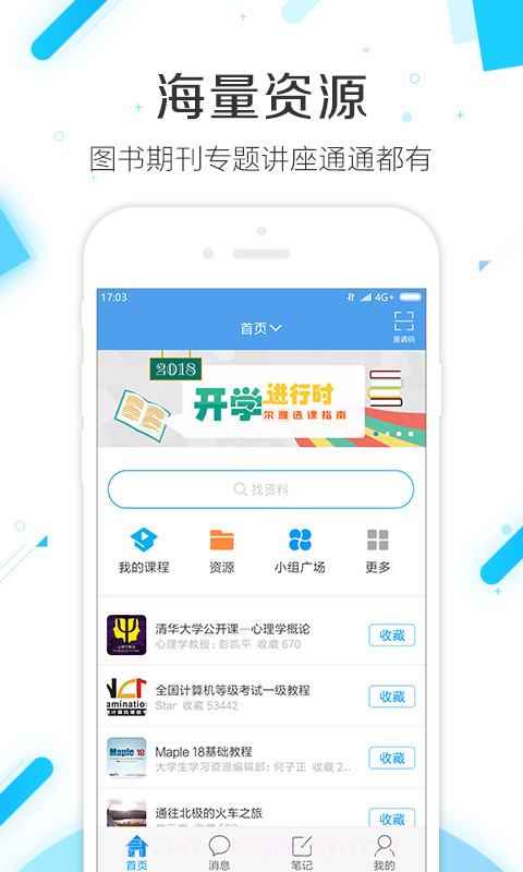 学习通 V4.0.4 截图3