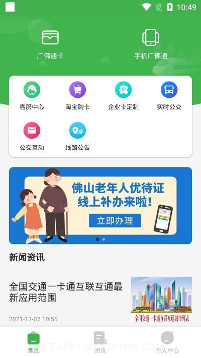 广佛通公交卡截图2