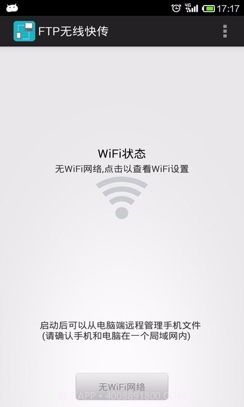 wifi文件传输截图4