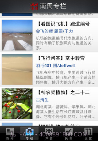 南周阅读器截图3