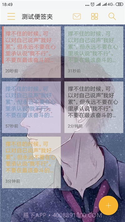 手机便签软件截图3 手机便签软件截图3