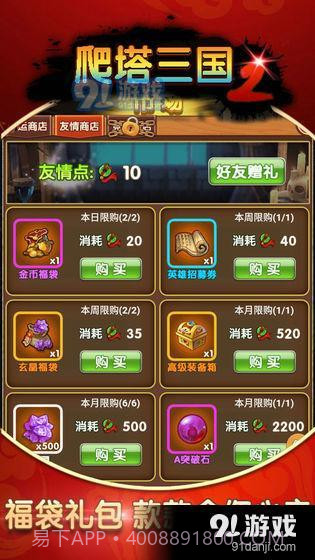 爬塔三国2截图4