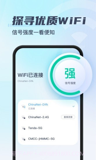秒连WiFi截图2