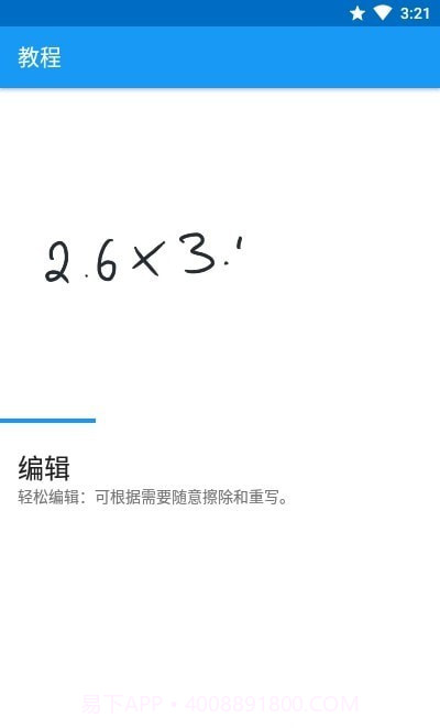 笔写计算器2手机版截图1