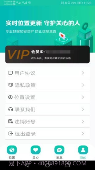 北斗快寻TA官方截图2 北斗快寻TA官方截图2