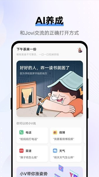 Jovi语音截图2