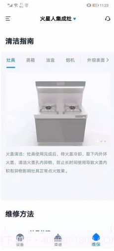 火星人智慧厨房(火星人集成灶) 安卓截图1