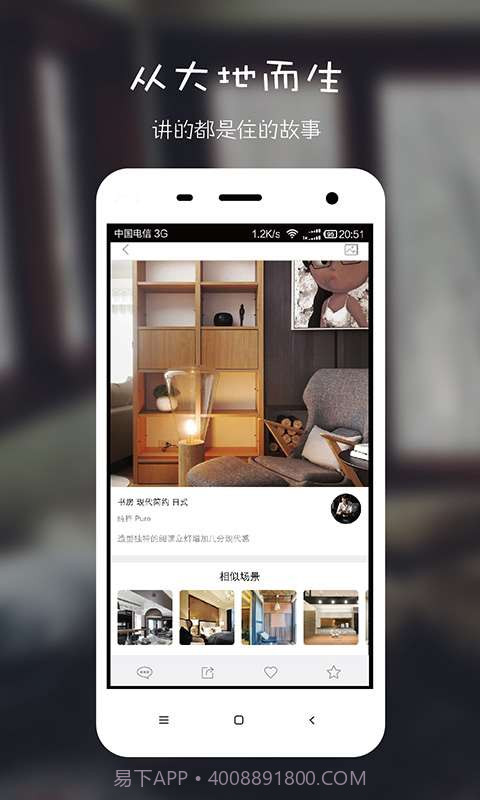 住逻辑-家居生活的设计分享与协作截图3 住逻辑-家居生活的设计分享与协作截图3