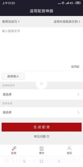 逗哥配音神器截图1