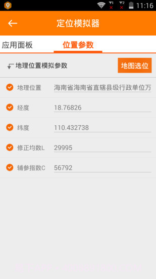 定位模拟器截图5 定位模拟器截图5