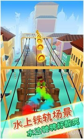 地铁跑酷v3.18.0澳门版截图2