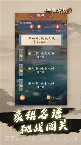 中国象棋大师截图3