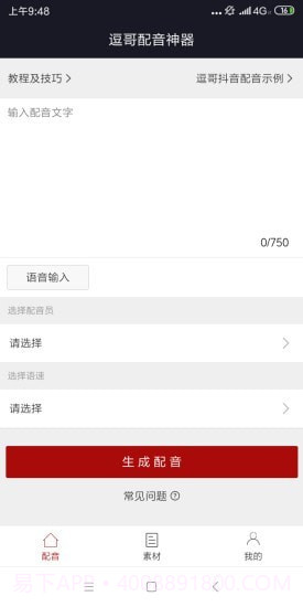 逗哥配音神器截图2