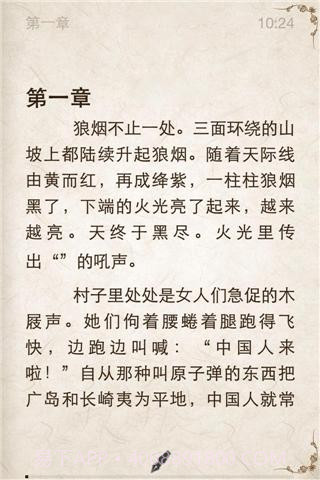 i悦读小说阅读软件截图2