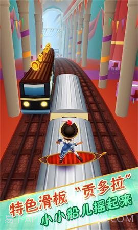 地铁跑酷v3.18.0澳门版截图1