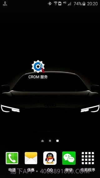 CROM服务截图2