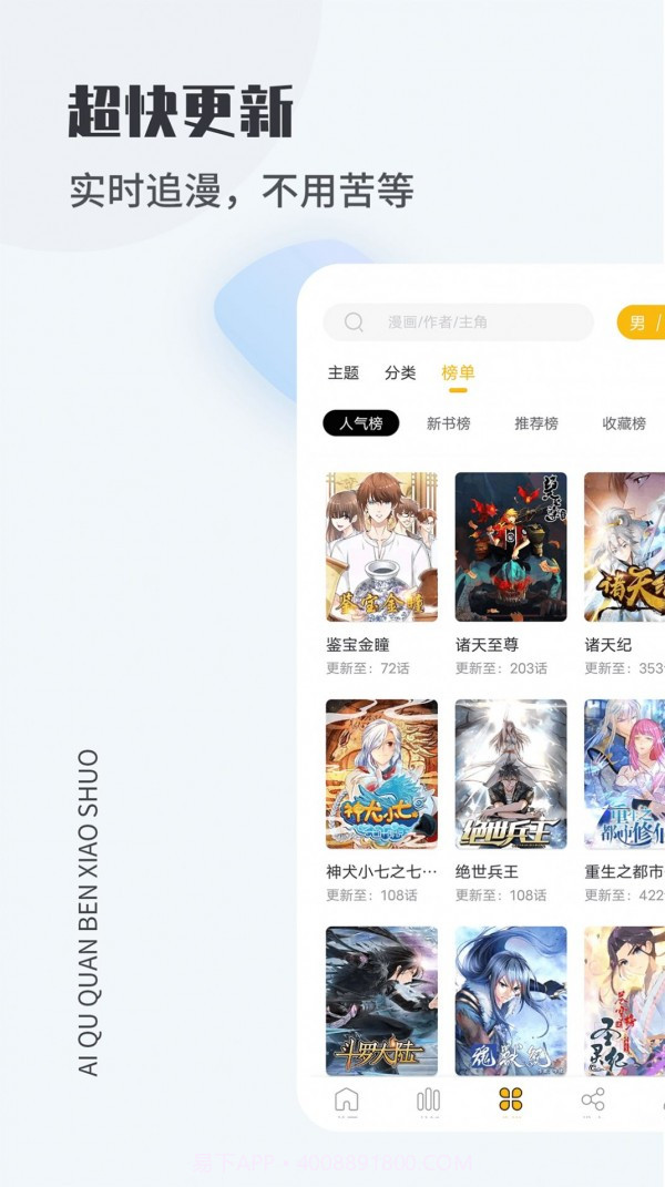 爱趣漫画免费截图3