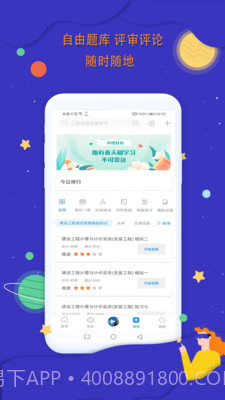 中建教育截图1 中建教育截图1