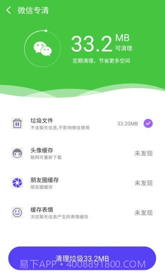 手机全能管家截图3