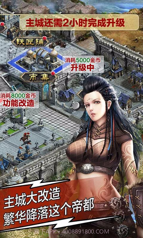 复兴罗马帝国截图4