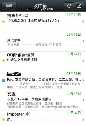 风信手机邮箱截图4