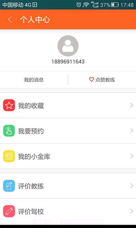 学车乐截图4