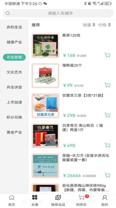 臻惠选电商购物截图4