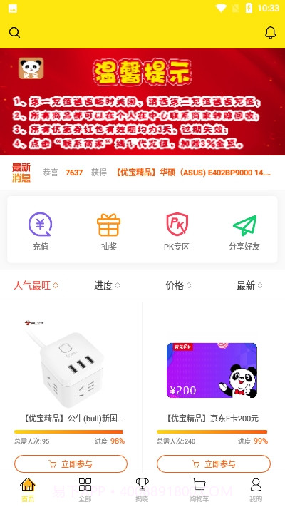 优宝精品商城截图1