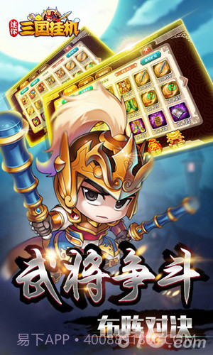 迷你三国挂机截图5 迷你三国挂机截图5