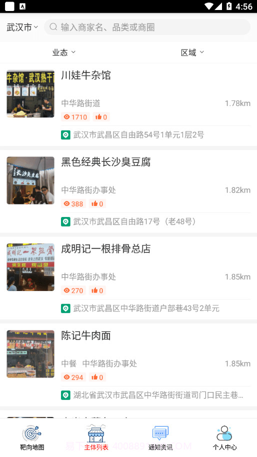 日照市场监管截图4 日照市场监管截图4