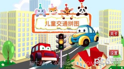 宝宝交通拼图HD最新版截图5