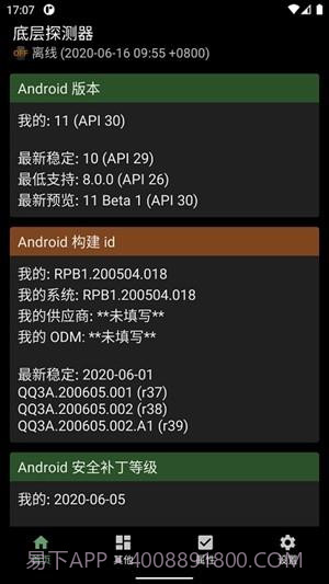 底层探测器截图2