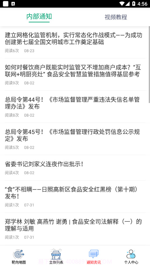 日照市场监管截图2 日照市场监管截图2