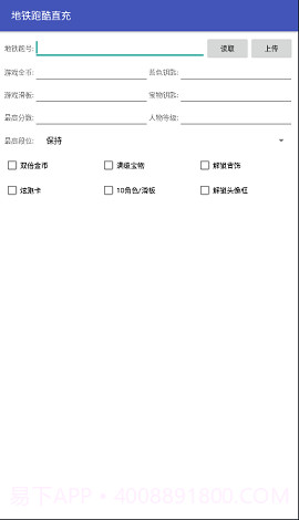 地铁跑酷代充截图2