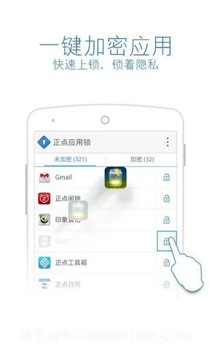 正点应用锁截图1