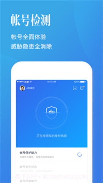 百度帐号管家截图3