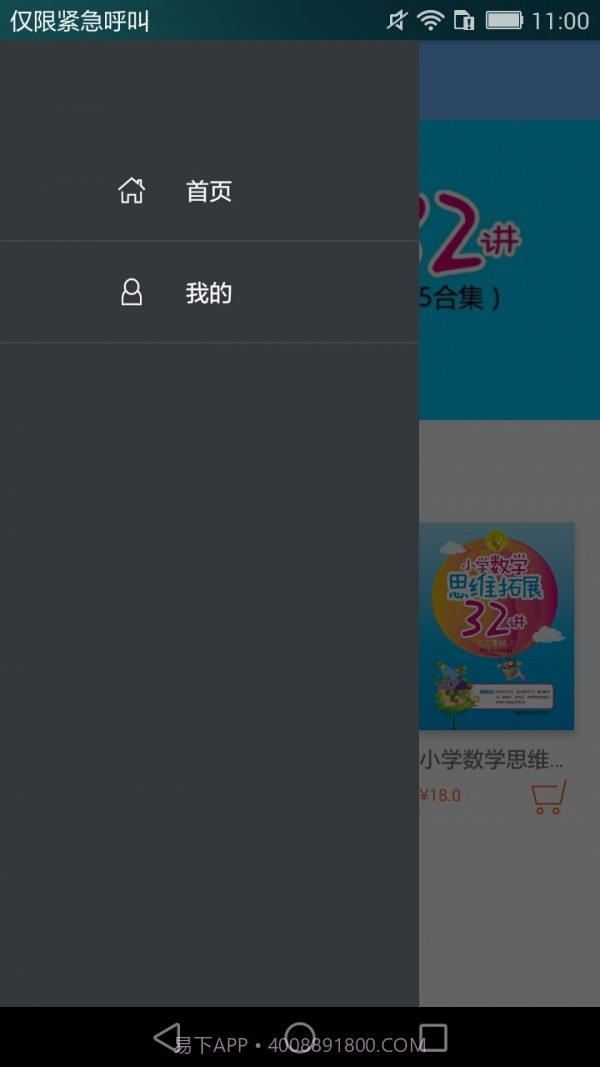 小学数学思维拓展32讲截图2