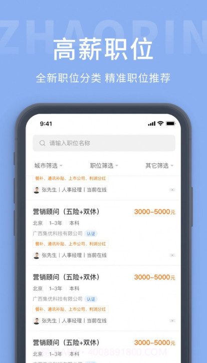 锦州招聘网截图1