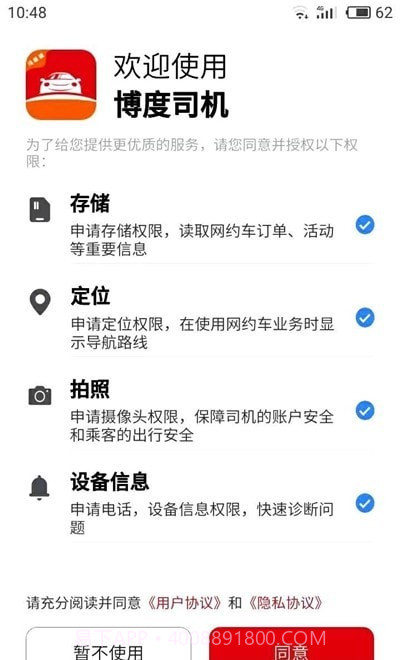 博度司机端截图1