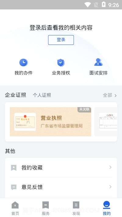 广东政务服务中心网上办事大厅（粤商通）截图1
