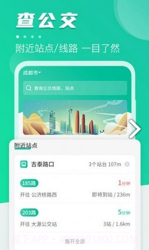 公共交通查询截图1
