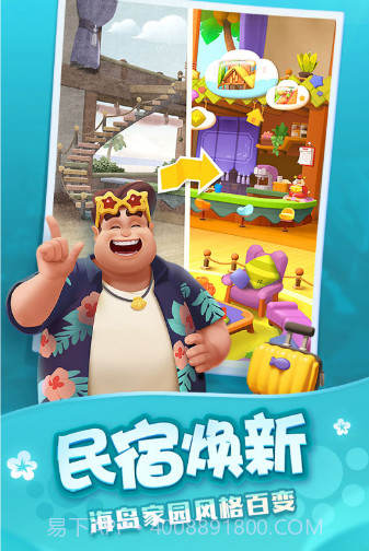 假日梦想家最新截图2