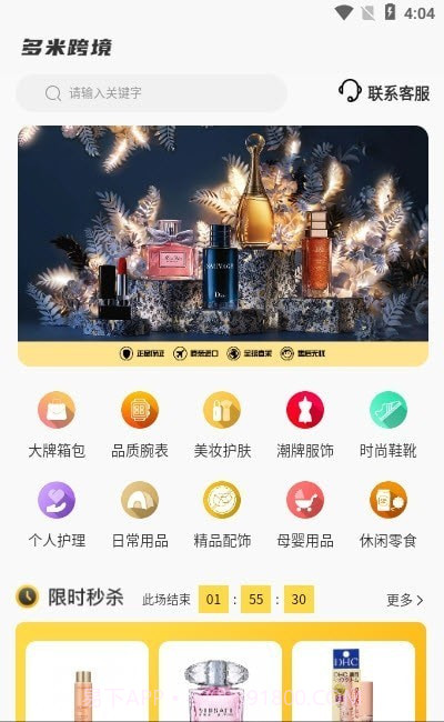 多米跨境电商截图3