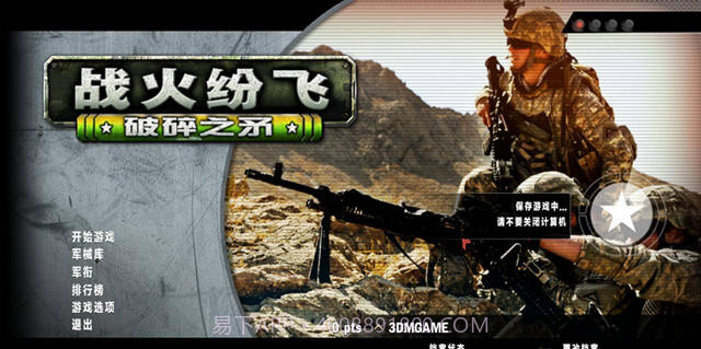 战火纷飞:破碎之矛截图1